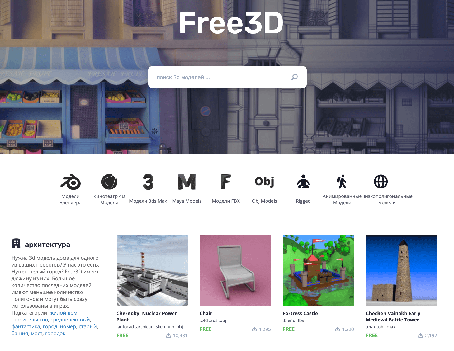 Free 3ds Max Model Downloads